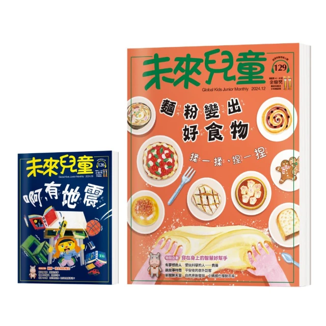 《未來兒童》全新升級版方案：2年24期(紙本)+數位知識庫使用權限(需提供E-mail) 歷史價格詳細信息