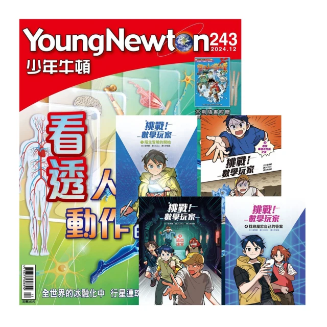 【好頭腦】《少年牛頓》1年12期 贈 304不鏽鋼方形食物保鮮盒（全5件組） 歷史價格詳細信息