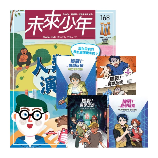 【遠見天下】《未來兒童》1年12期 贈《環遊世界大冒險》（美國 + 法國 + 日本 + 中國） 歷史價格詳細信息