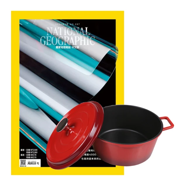 【大石文化】《國家地理雜誌》1年12期 贈 頂尖廚師TOP CHEF鑄造合金不沾湯鍋24cm（附蓋／蒂芬妮綠） 歷史價格詳細信息