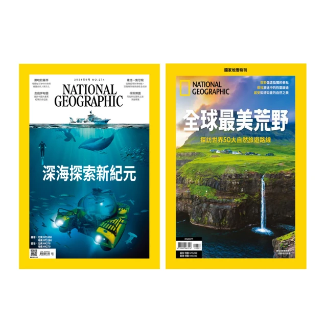 《國家地理》雜誌1年 送前瞻好禮123 任選1項，只要2,680元　【2021-4月優惠】 歷史價格詳細信息