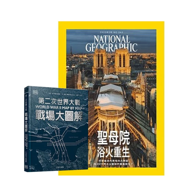 《國家地理》雜誌1年 送前瞻好禮123 任選1項，只要2,680元　【2021-4月優惠】 歷史價格詳細信息