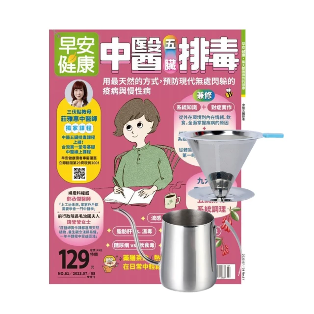 早安健康1+1:離開時，以我最喜歡的樣子 + 特刊34號  病床上的選擇權 關鍵18問 歷史價格詳細信息