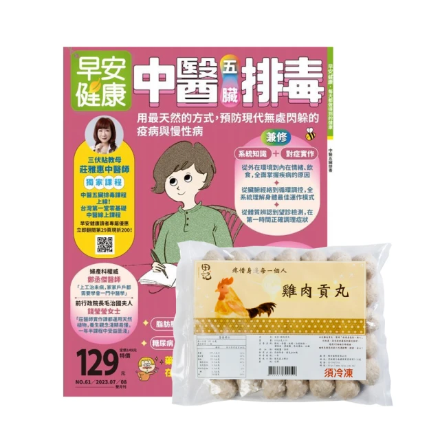 早安健康1+1:離開時，以我最喜歡的樣子 + 特刊34號  病床上的選擇權 關鍵18問 歷史價格詳細信息