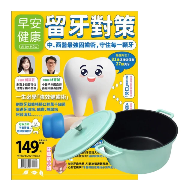 早安健康1+1:離開時，以我最喜歡的樣子 + 特刊34號  病床上的選擇權 關鍵18問 歷史價格詳細信息