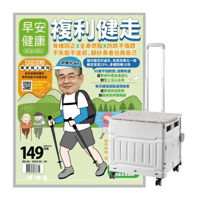 早安健康1+1:離開時，以我最喜歡的樣子 + 特刊34號  病床上的選擇權 關鍵18問 歷史價格詳細信息