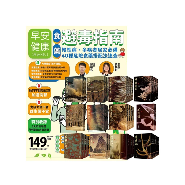 早安健康1+1:離開時，以我最喜歡的樣子 + 特刊34號  病床上的選擇權 關鍵18問 歷史價格詳細信息