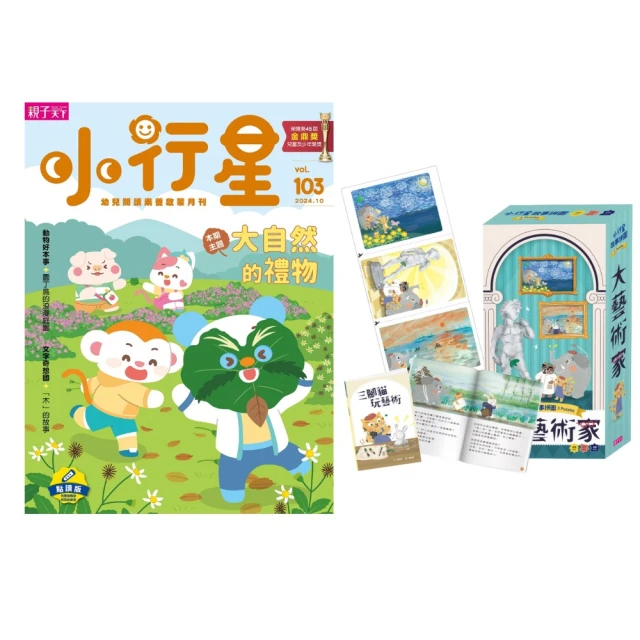 【親子天下】小行星幼兒誌一年12期(加贈2期+點讀筆2.0) 歷史價格詳細信息