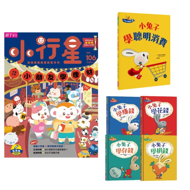 【親子天下】理財勇者RPG1+2(共兩冊):實體支付挑戰篇x電子支付挑戰篇／24個生活中真實情境，KO線上線下消費難題/學研PLUS；安算悦子(監修) 五車商城(12/29出版) 歷史價格詳細信息