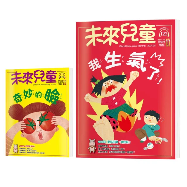 【未來兒童】《未來兒童》122期 + 116期 歷史價格詳細信息