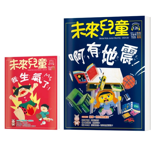 【未來兒童】《未來兒童》126期+《未來兒童》122期 歷史價格詳細信息