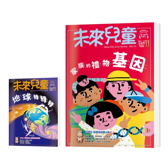 【未來兒童】《未來兒童》127期+《未來兒童》123期 歷史價格詳細信息