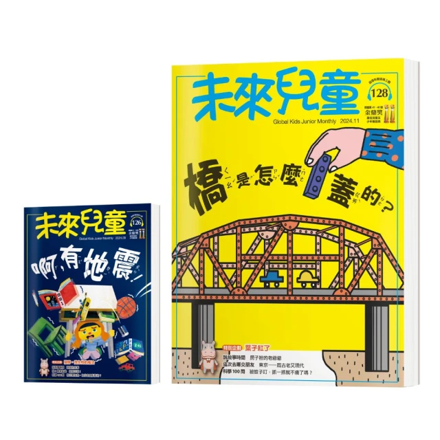 【未來兒童】《未來兒童》126期+《未來兒童》122期 歷史價格詳細信息