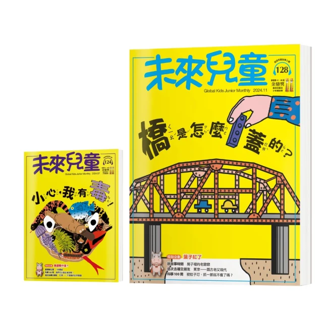 【未來兒童】《未來兒童》128期+《未來兒童》125期 歷史價格詳細信息