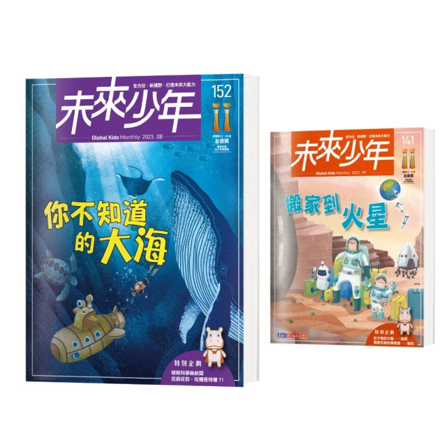【未來少年】《未來少年》NO.149+《未來少年》NO.140+《少年讀人類的故事1：人類為什麼可以主宰地球》 歷史價格詳細信息
