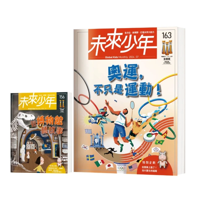 【未來少年】《未來少年》166期+《未來少年》162期 歷史價格詳細信息