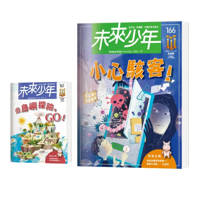 【未來少年】《未來少年》166期+《未來少年》162期 歷史價格詳細信息