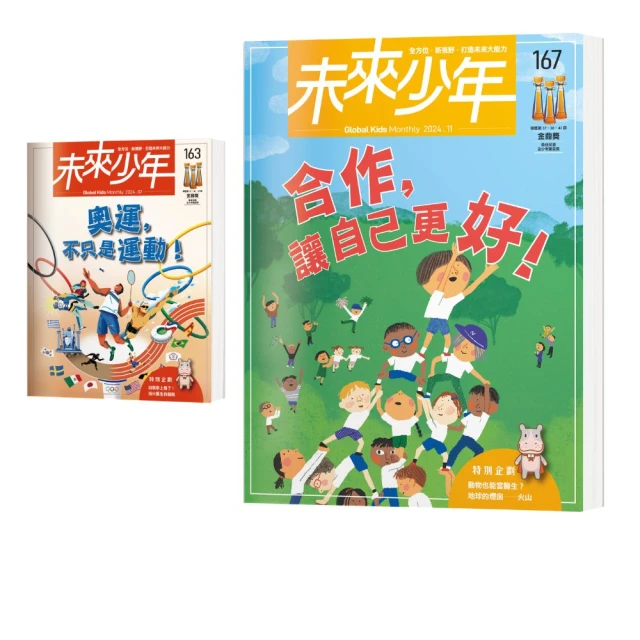 【未來少年】《未來少年》166期+《未來少年》162期 歷史價格詳細信息