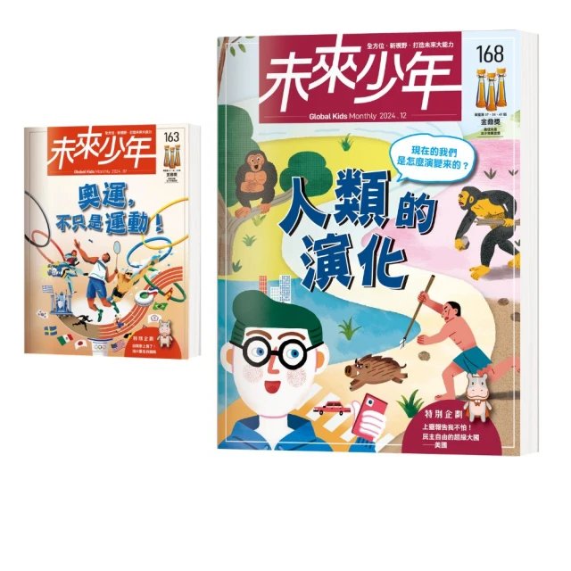 【未來少年】《未來少年》166期+《未來少年》162期 歷史價格詳細信息