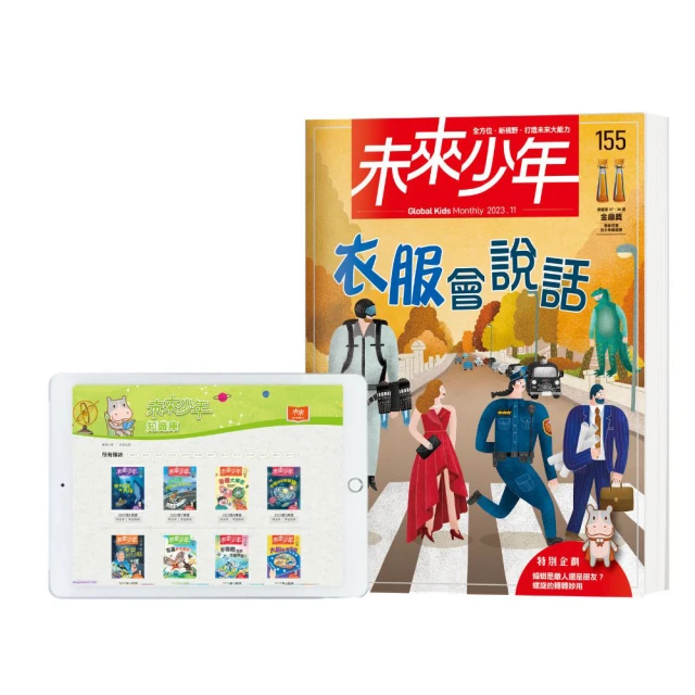 【未來少年】一年12期_年終慶加贈7期新刊(再送19個月數位知識庫使用權限) 歷史價格詳細信息