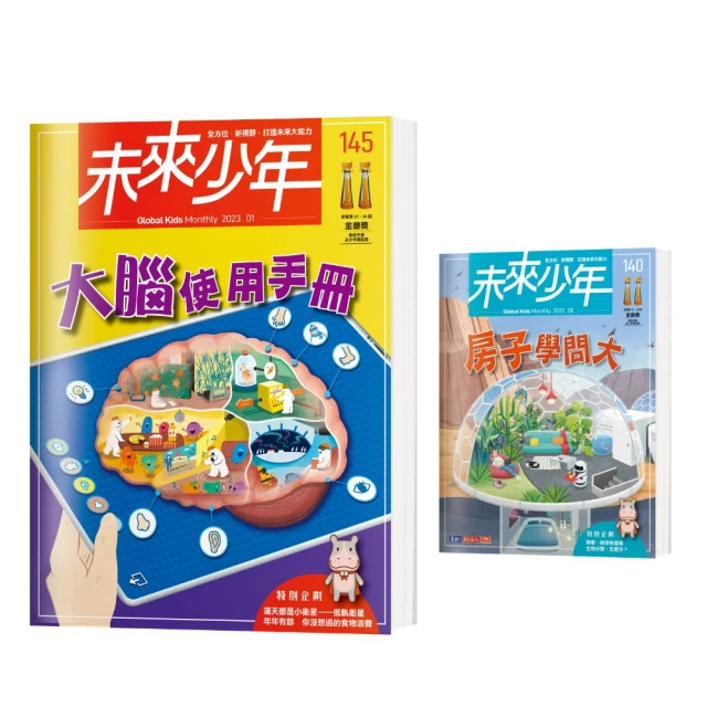 【未來少年】《未來少年》NO.149+《未來少年》NO.140+《少年讀人類的故事1：人類為什麼可以主宰地球》 歷史價格詳細信息