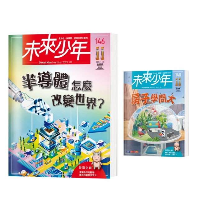 【未來少年】《未來少年》NO.149+《未來少年》NO.140+《少年讀人類的故事1：人類為什麼可以主宰地球》 歷史價格詳細信息