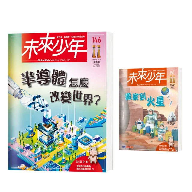 【未來少年】《未來少年》NO.149+《未來少年》NO.140+《少年讀人類的故事1：人類為什麼可以主宰地球》 歷史價格詳細信息