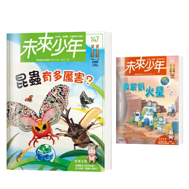 少年童書 未來少年 月刊 2010/11特別號_更美好的城市 小天下07A 歷史價格詳細信息