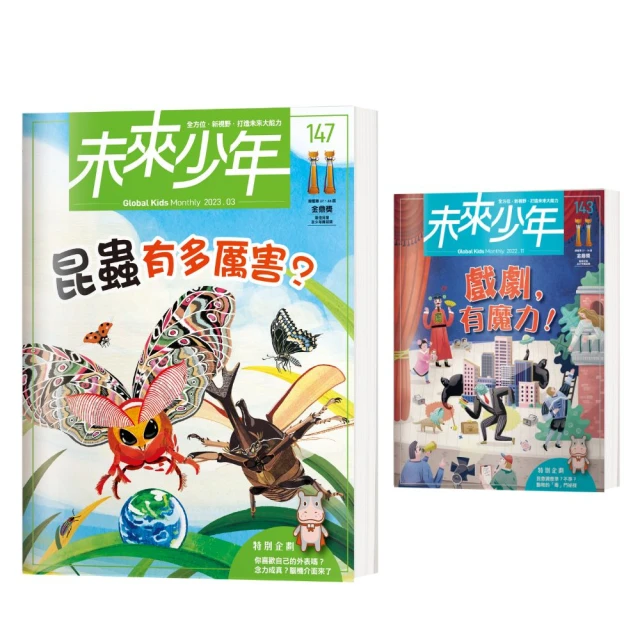 少年童書 未來少年 月刊 2010/11特別號_更美好的城市 小天下07A 歷史價格詳細信息
