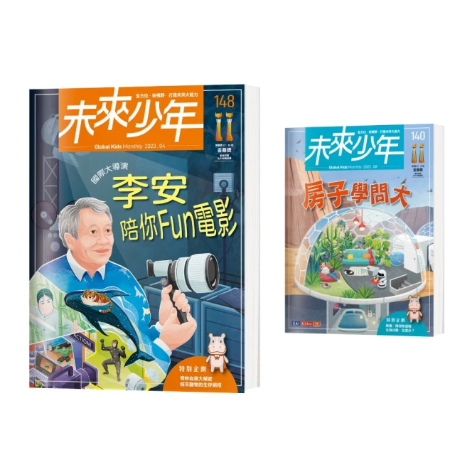 【未來少年】《未來少年》NO.149+《未來少年》NO.140+《少年讀人類的故事1：人類為什麼可以主宰地球》 歷史價格詳細信息