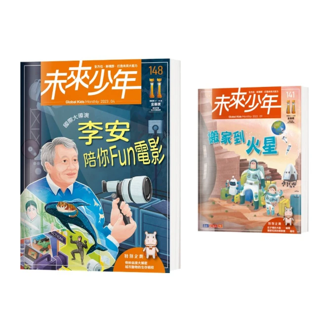 【未來少年】《未來少年》NO.149+《未來少年》NO.140+《少年讀人類的故事1：人類為什麼可以主宰地球》 歷史價格詳細信息
