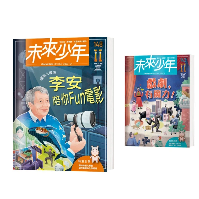 【未來少年】《未來少年》NO.149+《未來少年》NO.140+《少年讀人類的故事1：人類為什麼可以主宰地球》 歷史價格詳細信息