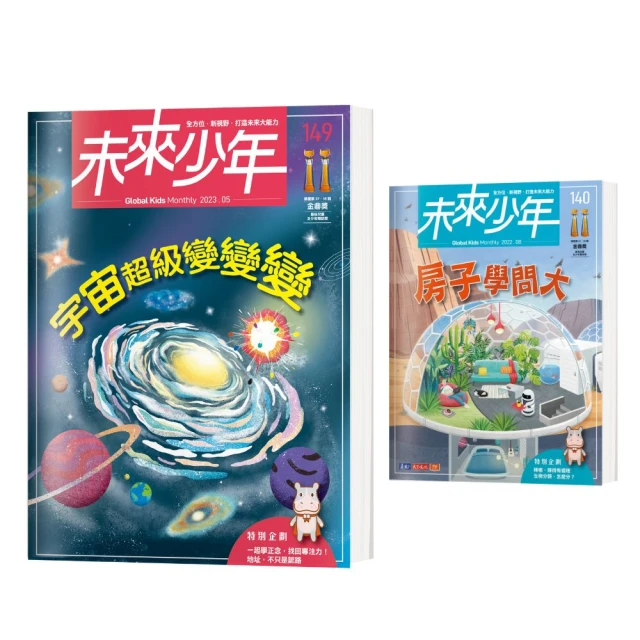 【未來少年】《未來少年》NO.149+《未來少年》NO.140+《少年讀人類的故事1：人類為什麼可以主宰地球》 歷史價格詳細信息