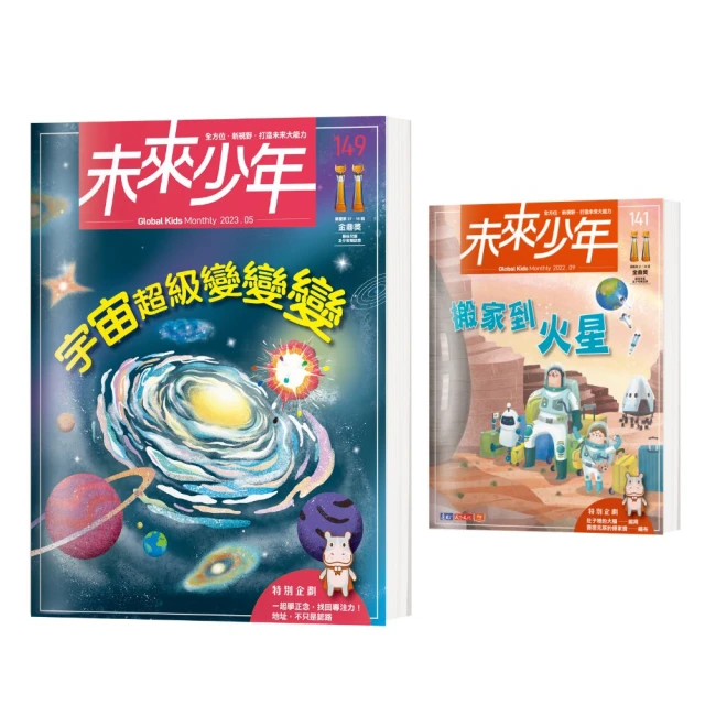 【未來少年】《未來少年》NO.149+《未來少年》NO.140+《少年讀人類的故事1：人類為什麼可以主宰地球》 歷史價格詳細信息