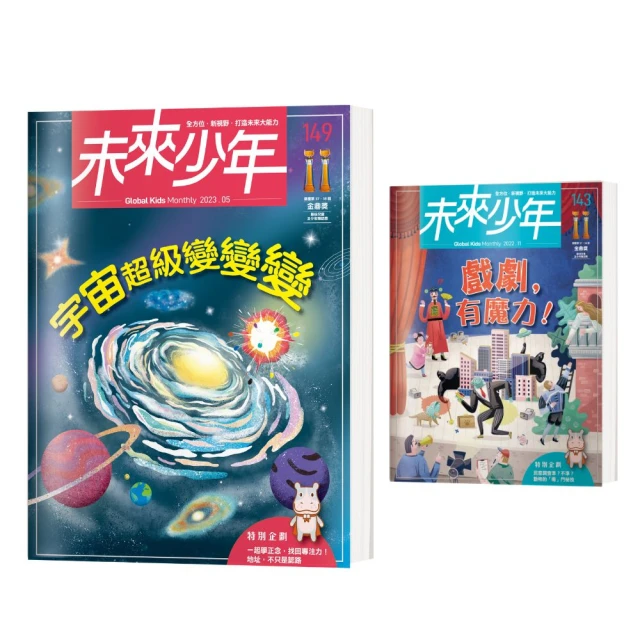 【未來少年】《未來少年》NO.149+《未來少年》NO.140+《少年讀人類的故事1：人類為什麼可以主宰地球》 歷史價格詳細信息