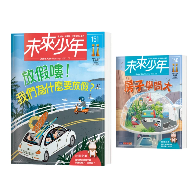 【未來少年】《未來少年》NO.149+《未來少年》NO.140+《少年讀人類的故事1：人類為什麼可以主宰地球》 歷史價格詳細信息