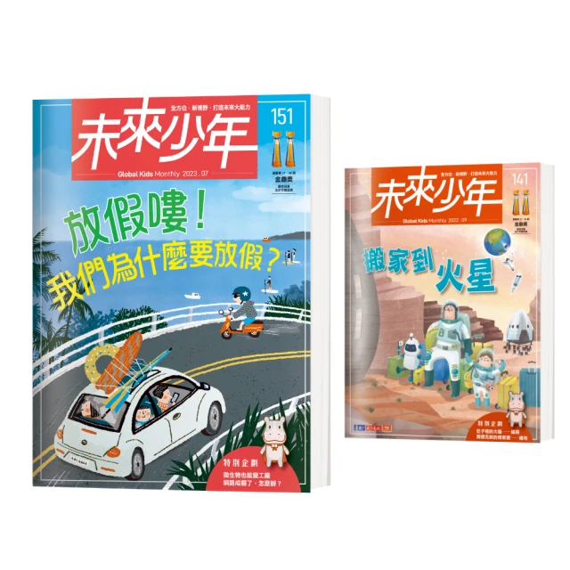 【未來少年】《未來少年》NO.149+《未來少年》NO.140+《少年讀人類的故事1：人類為什麼可以主宰地球》 歷史價格詳細信息