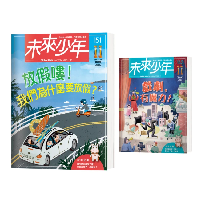 【未來少年】《未來少年》NO.149+《未來少年》NO.140+《少年讀人類的故事1：人類為什麼可以主宰地球》 歷史價格詳細信息
