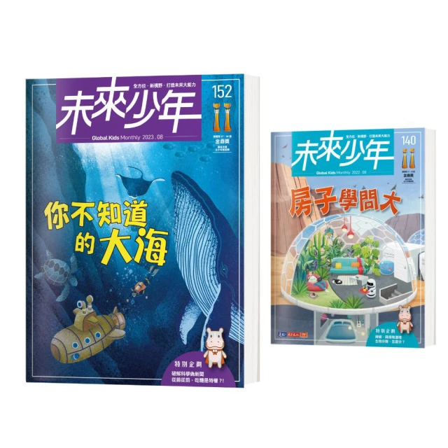 【未來少年】《未來少年》NO.149+《未來少年》NO.140+《少年讀人類的故事1：人類為什麼可以主宰地球》 歷史價格詳細信息