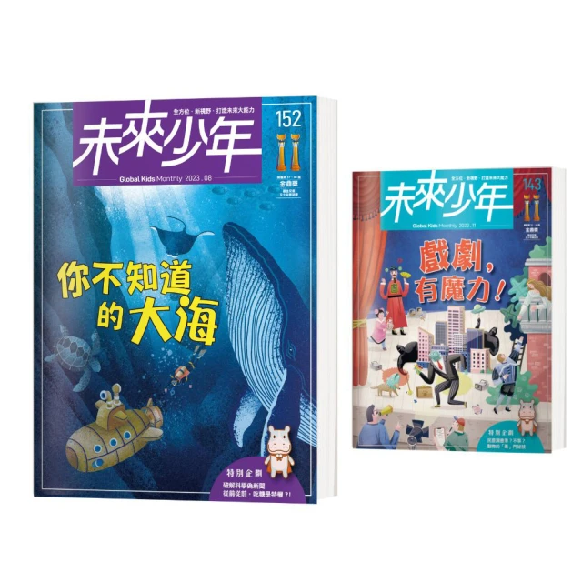 【未來少年】《未來少年》NO.149+《未來少年》NO.140+《少年讀人類的故事1：人類為什麼可以主宰地球》 歷史價格詳細信息