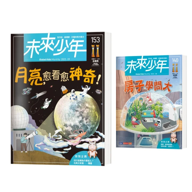 【未來少年】《未來少年》NO.149+《未來少年》NO.140+《少年讀人類的故事1：人類為什麼可以主宰地球》 歷史價格詳細信息