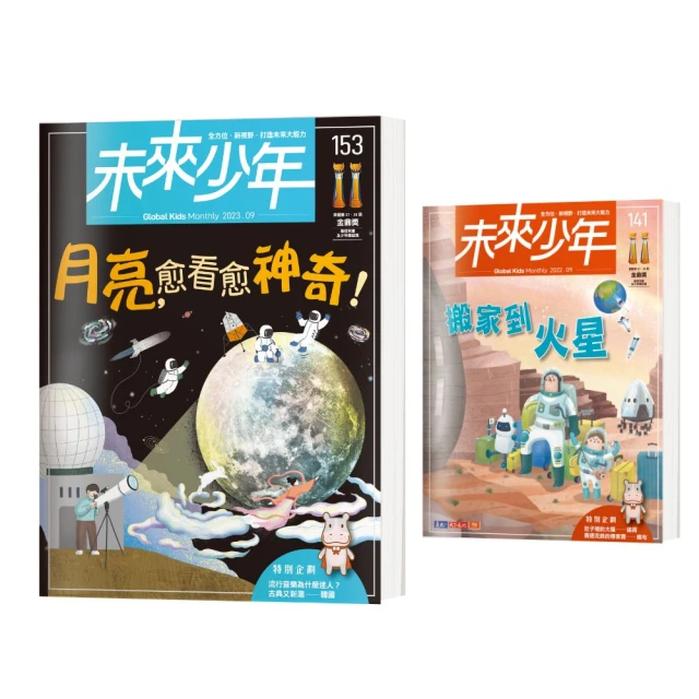 【未來少年】《未來少年》NO.149+《未來少年》NO.140+《少年讀人類的故事1：人類為什麼可以主宰地球》 歷史價格詳細信息