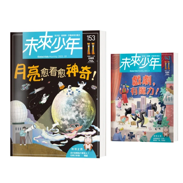 【未來少年】《未來少年》NO.149+《未來少年》NO.140+《少年讀人類的故事1：人類為什麼可以主宰地球》 歷史價格詳細信息
