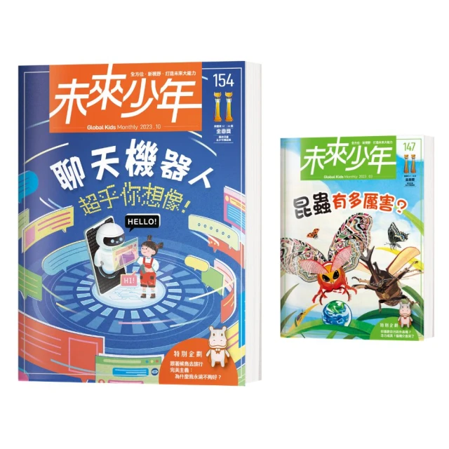 【未來少年】《未來少年》NO.149+《未來少年》NO.140+《少年讀人類的故事1：人類為什麼可以主宰地球》 歷史價格詳細信息