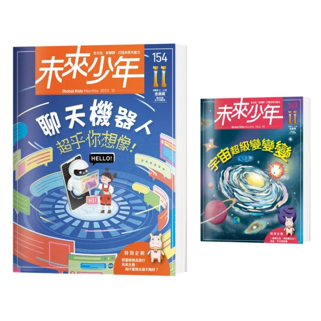 【未來少年】《未來少年》NO.149+《未來少年》NO.140+《少年讀人類的故事1：人類為什麼可以主宰地球》 歷史價格詳細信息