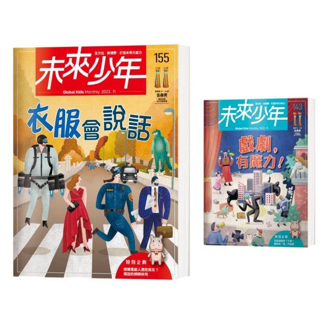 【未來少年】《未來少年》NO.149+《未來少年》NO.140+《少年讀人類的故事1：人類為什麼可以主宰地球》 歷史價格詳細信息