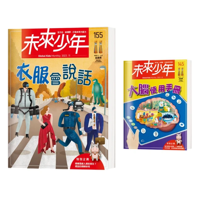 【未來少年】《未來少年》NO.149+《未來少年》NO.140+《少年讀人類的故事1：人類為什麼可以主宰地球》 歷史價格詳細信息