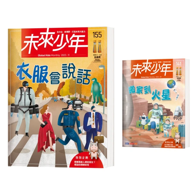 【未來少年】《未來少年》NO.149+《未來少年》NO.140+《少年讀人類的故事1：人類為什麼可以主宰地球》 歷史價格詳細信息