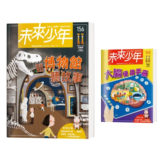 【未來少年】《未來少年》NO.149+《未來少年》NO.140+《少年讀人類的故事1：人類為什麼可以主宰地球》 歷史價格詳細信息