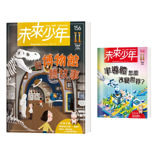 【未來少年】《未來少年》NO.149+《未來少年》NO.140+《少年讀人類的故事1：人類為什麼可以主宰地球》 歷史價格詳細信息